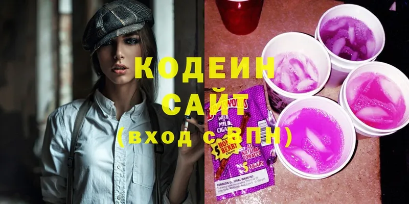 Codein напиток Lean (лин)  Никольское 